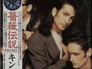 King Bitter Sweet vinyl LP album record Japanese 28.3P-720 EPIC 1985
