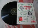 HMV Nac 79 Chinese 78 rpm 10