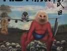 Narita Riot UK vinyl LP album record E-ST12081 CAPITOL 1979