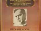 violin LEONID KOGAN Paganini Concerto 1 / Cantabile Lalo Spanish Symphony LP NM