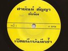 Great  Thai Funk 45 SAYUN SUNYA Maijing Maijing THAILAND Hear mp3