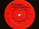 Thai Moog Funk w/ Psych Guitar Solo 45 EP MANIT ROONGWATTANA THAILAND Hear mp3