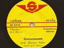Thai Funk Luk Thung 2-Sider 45 LOP BURIRAT & SUCHART TEINTHONG - THAILAND Hear