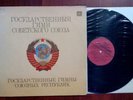 Various - State Anthems of the Soviet Union and the Union Republics /USSR/LP