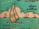 Hear 45rpm MAZOUNI - la madrague  Francarabe Algerian Blues POP Arabic VERY RARE