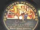 MESHADI MAMED FARZALIEV / SHUSHINSKY - ASIAN FOLK MUGAM - USSR SHELLAC 10
