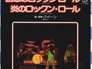 QUEEN - NOW I'M HERE / KEEP YOURSELF ALIVE - VERY RARE  JAPAN 45'PS