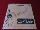 Abdel Halim Hafez Vintage Vinyl Record LPO 120