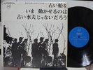 HIROSHIMA FOLK VILLAGE / RARE JAPAN ORIG. 1970 JUGEND LP POKORA ACID PSYCH NM