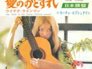 Katja Ebstein Wunder Gibt Psych Funk Sang in Japanese Japan Rotes Vinyl