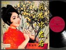 60's Rare Taiwan Mei Dai ?? ????? Chinese Singapore 12