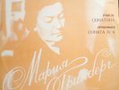 Maria Grinberg piano Ravel Sonatine Prokofiev Sonata No. 6 LP Melodiya NEAR MINT