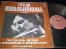 NELLY SHKOLNIKOVA Bach Chaconne Shostakovich Handel Prokofiev LP Melodiya 09843
