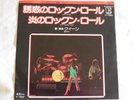 Queen - Now I'm Here/Keep Yourself Alive. 1976 Japan 7
