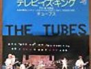 The Tubes ?– TV Is King / Love Is A Mystery Japan Promo 7