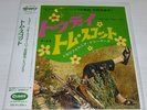 Tom Scott With The California Dreamers / Today (7inch) Japan Only 45 / Pete Rock
