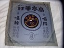 ODEON CHINA CO. LTD  - ODEON RECORDS 1916. LTD - RARE