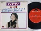 TERESA TENG ??? BIG HIT 4 POLYDOR KRS 3012 Japan VINYL 7