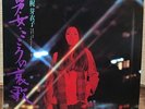MEIKO KAJI - OTOKO ONNA KOKORO NO AIKA  JAPAN LP CF-48 / PSYCH ENKA 70s