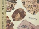 Haruomi Hosono ?– Paradise View - 1985 - Japanese Vintage Vinyl - Mint