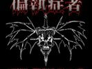 HEAVY MENTAL FUCK-UP