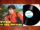 FRYNI - SAN ENA FEGGARI - RARE GREEK ORIGINAL 1ST EDITION 1973 POP LP GATEFOLD