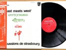 PERCUSSIONS DE STRASBOURG East Meets West Electronic Philips Prospective OBI NM