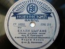 78rpm VADIM KOZIN sings Gypsy song & romance I love you / Gypsies RARE USSR 1940