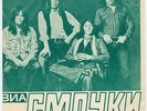 Smokie 7
