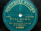 78rpm NIKOLSKY Russian Church choir Lord's Prayer / From my youth ZONOPHONE 1908