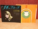 FRANCOISE HARDY Le Premier Bonheur du Jour 7'' JAPAN JAPON PS 1963