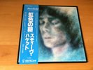 LP STEVE HACKETT SPECTRAL MORNINGS JAPAN OBI PROMO GENESIS