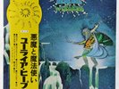 LP URIAH HEEP - Demons And Wizards - Bronze - YS-2737-BZ - Japan - OBI - 1972