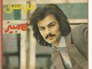 KAMBEEZ - abs'ly killer IRANIAN 70s cool prog/funk  ps 45 HEAR