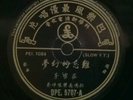 RARE-CHINESE HONG KONG SHANGHAI-PARLOPHONE DPE 5707 78RPM-EX+ SEE PHOTO