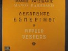 MANOS HADJIDAKIS: 15 Vespers LP (Greece, re, v sl cw) International