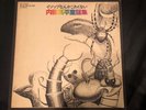UCHIDA RYOHEI DOUYOU ???????????? '72 LP rare psych folk, experimental, PROMO