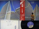YES GOING FOR THE ONE ATLANTIC P-10304A Japan OBI VINYL LP