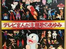 OST JAPANESE ANIME THEME 80 track 4LP BOX w/booklet columbia 1963-1976 JAPAN