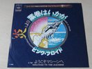 PINK FLOYD have a cigar/welcome to the machine 1975 JAPAN SOPB347 45 EX-