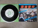 GENERATION X / SEX PISTOLS / THE CLASH - WILD YOUTH - JAPANESE PROMO 7
