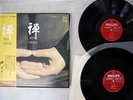 MONKS OF EIHEJI TEMPLE ZEN PHILIPS PH-7501,2 Japan OBI VINYL 2LP
