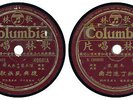 Chinese COLUMBIA Taiwan China 78 rpm Records 49681