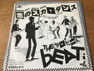 The Beat Hands off she’s mine rare Japan 7 2 Tone ska the specials 