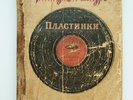 78rpm RUSSIAN AMOUR GRAMOPHONE RECORD CATALOGUE Arias Choirs Violin Cello 1915