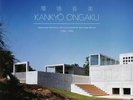 Kankyo Ongaku: Japanese Ambient Environmental & New Age Music 1980-1990
