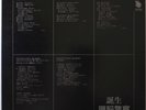 ZUNO KEISATSU (BRAIN POLICE) / TANJO / ROCK / VICTOR JAPAN SF-10021