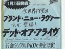 Dead Or Alive - Brand New Lover c/w Brand New Lover 7