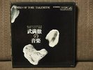 Toru Takemitsu Music 4 Lp Box Works Of Sjv - 1503 6 Shuzo Takiguchi Yuji