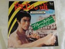 Joseph Koo - The Way Of The Dragon (Bruce Lee). 1974 Japan 7